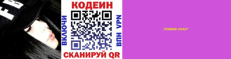 Кодеин напиток Lean (лин) купить закладку Беломорск